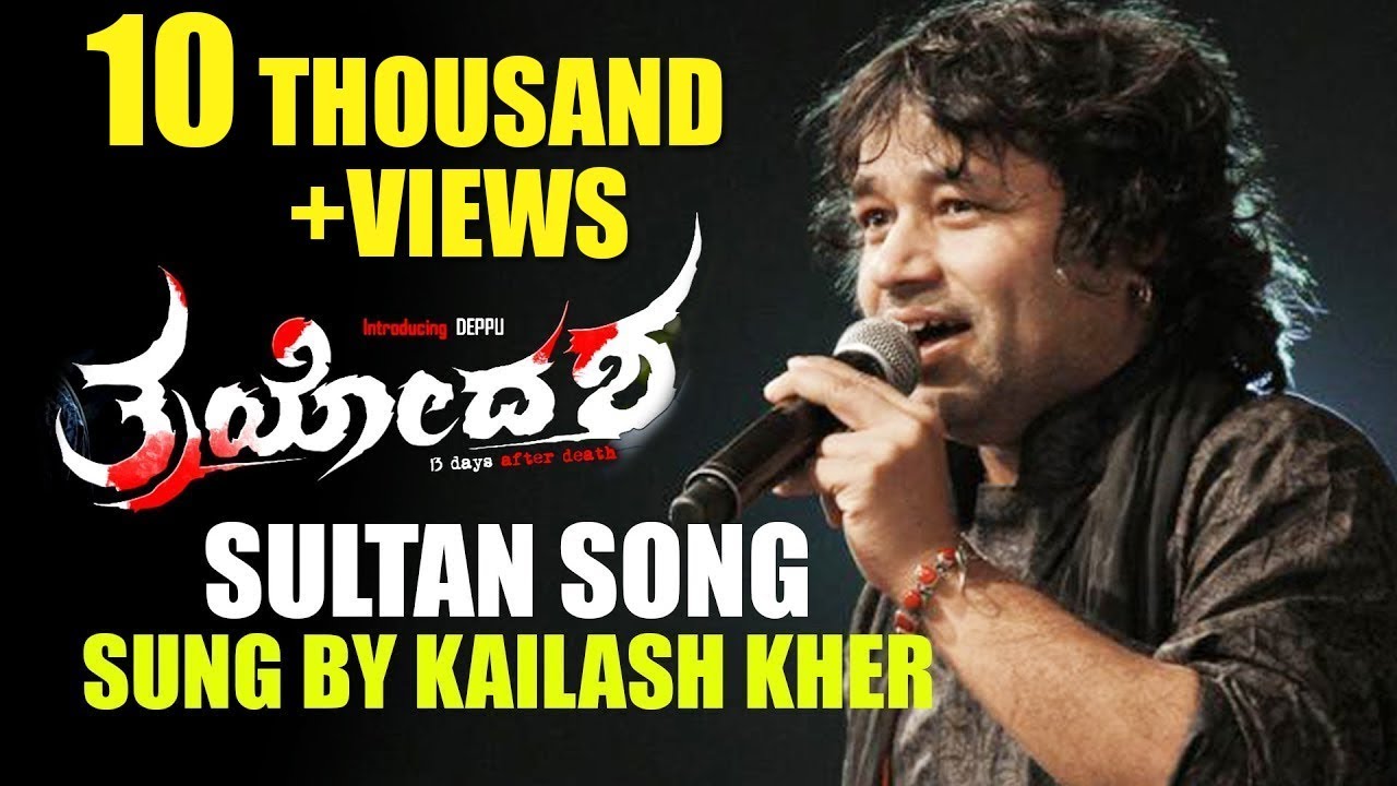 Trayodasha Bidar Sultan Song Lyrical Video Kailash