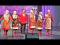 Ð§Ð°ÐºÐ°Ñ€Ð° 2018.Ð£Ð´Ð¼ÑƒÑ€Ñ‚ÑÐºÐ¸Ð¹ Ñ„Ð¾Ð»ÑŒÐºÐ»Ð¾Ñ€Ð½Ñ‹Ð¹ Ð°Ð½ÑÐ°Ð¼Ð±Ð»ÑŒ 