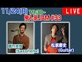 私が大尊敬するサックス奏者をご紹介します。俺ん家JAM #33 橋爪亮督 sax