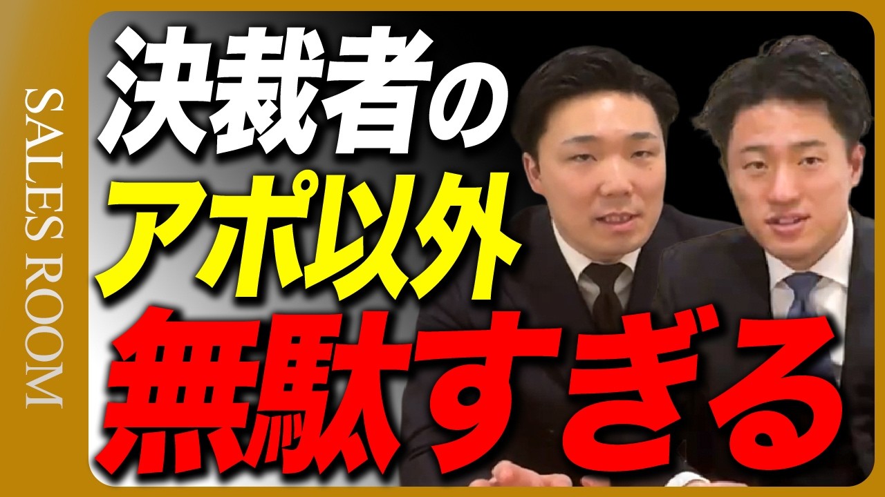 【エンプラ】決裁権者を引き出す営業テクニックとは？重要ポイントを徹底解説します。