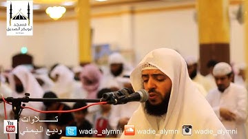 تلاوة من صلاة القيام الليلة 23 من رمضان 1436 هـ  _ للقارئ: وديع اليمني _  من سورة التوبة