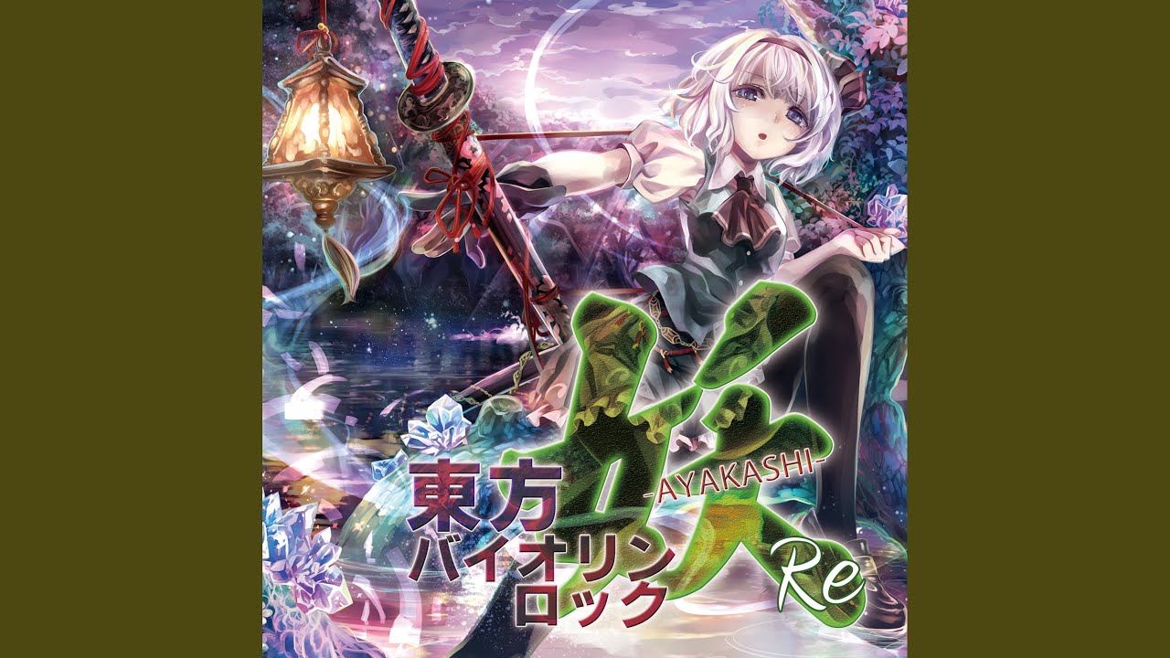 幽雅に咲かせ、墨染の桜 (Border of Life（東方妖々夢）VIOLINROCK