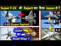 Japan Rejected "Super F-22" ? | F2, f-16, F-3, XF-9, Tejas, Kaveri engine, F-22, F-35, F-15, Stealth