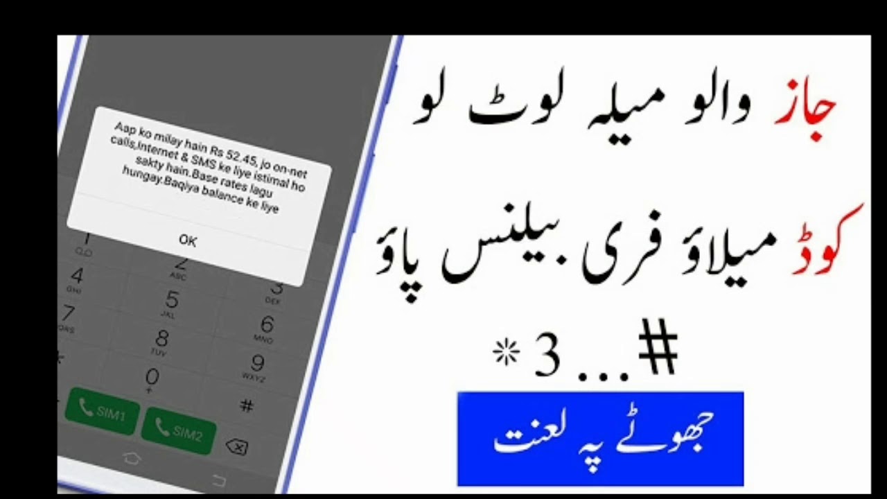 Mobilink Secret Balance Code Mobilink Jazz Super Balance Offer – Free Balance ||2018 - YouTube