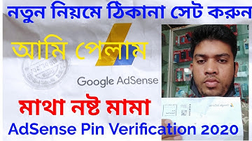 Google AdSense Pin Verification 2020 Bangla | YouTube AdSense Letter | Digital online bd