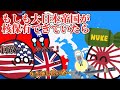 【イフポーランドボール】もしも大日本帝国が核保有してたら