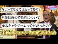 【近現代中心】美術史についての解説まとめ【山田五郎 公認切り抜き】