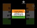 26 जानेवारी ( प्रजासत्ताक दिन ) चारोळी #shorts #Republic Day