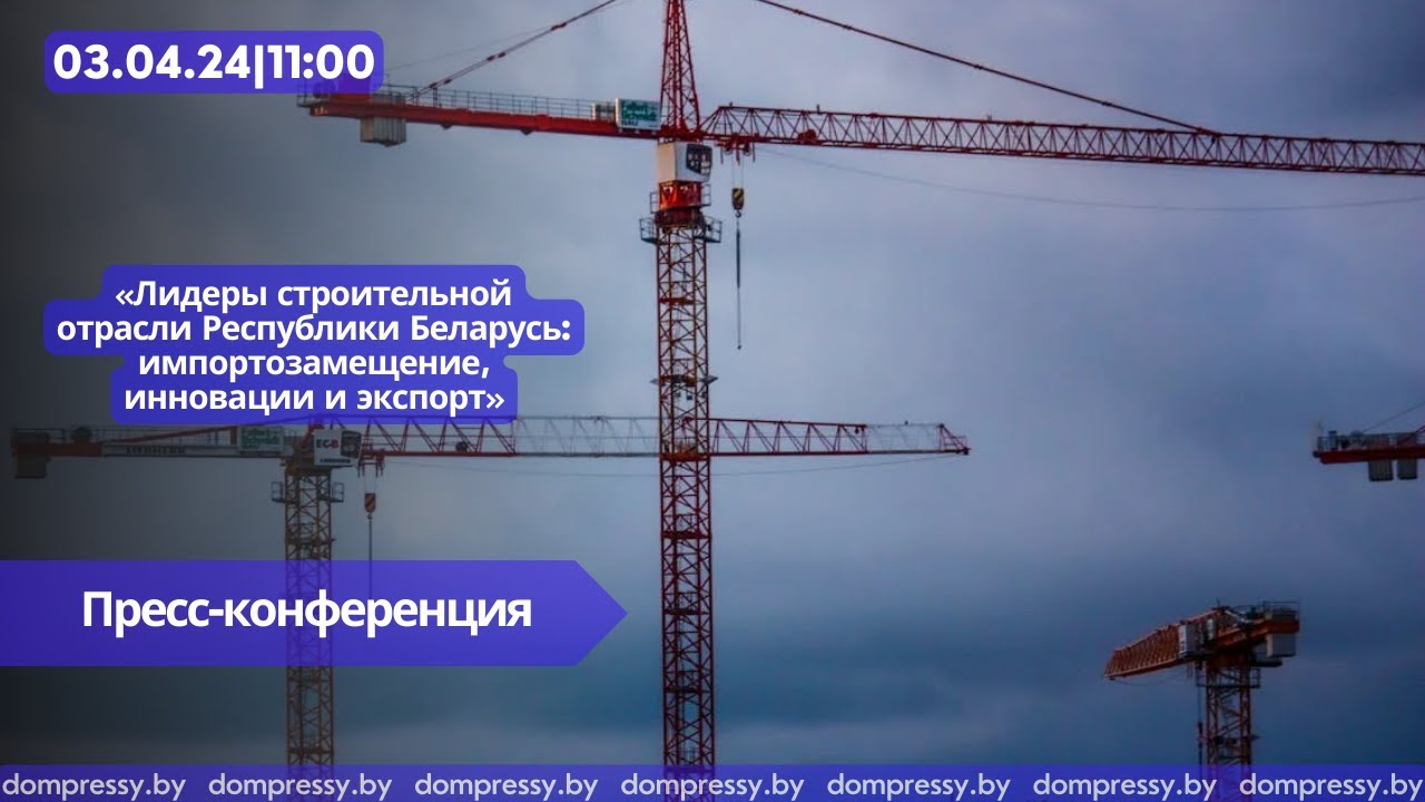 Лидеры строительной отрасли Республики Беларусь - YouTube