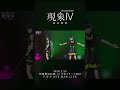 【現象IV】言葉 LIVE ver.【アーカイブチケット配信中🎫】 #vwp #shorts #live