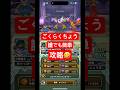 【ドラクエウォーク】ごくらくちょうのほこら誰でも簡単攻略🤣#チャンネル登録お願いします #shorts #ドラクエウォーク