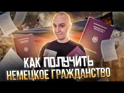 Видео: Как да се откажем от руското гражданство през г