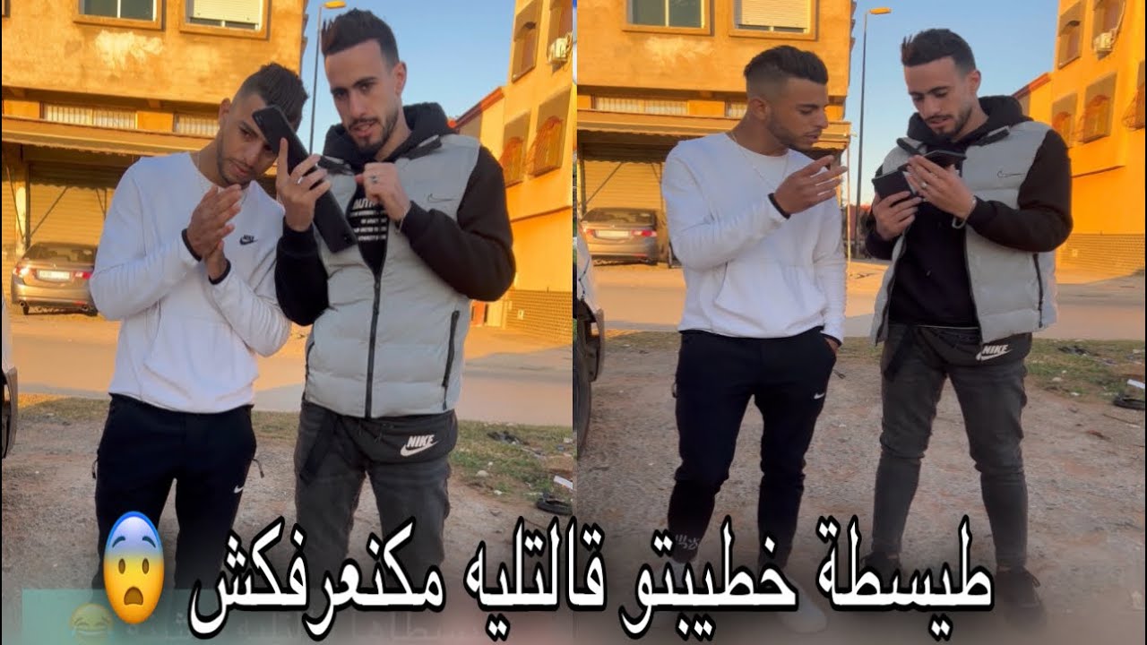 طيسطة خطيبتو كالت ليه بوشتة 😂😂😂