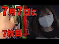 【エヴァ15】7月7日に借金でエヴァ全ツした結果
