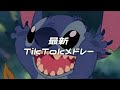 流行りのTikTok曲 メドレー Tiktok Tiktokダンス Tiktokメドレー Tiktokメドレー最新 流行り 流行りのダンス 流行りの曲 流行りのやつ