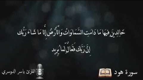 الشيخ ياسر الدوسري يغرد بتلاوة بالنبره الحزينة الخاشعة فدمعت لها العين| روائع التلاوات