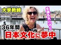アメリカ大学教師が36年間も日本文化に熱中「生徒たちもめちゃくちゃハマってる」【外国人の反応】