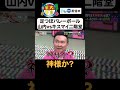 【山内は神様か?】TVer無料配信中!#華大さんと千鳥くん #shorts #博多華丸大吉 #千鳥 #かまいたち #Kis-My-Ft2 #宮田俊哉 #二階堂高嗣 #面白い #切り抜き
