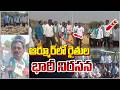 ఆర్మూర్‌లో రైతుల భారీ నిరసన | Qnews