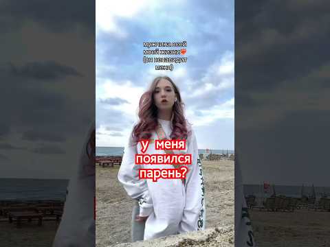 Про кого я говорю расскажу в своем 🛒..#Филимонов #миланаФилимонова #ТрендОбнимашки #ТрендОбнимашки