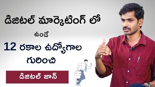 12 Types of Digital Marketing Jobs in Hyderabad || Digital Marketing Course in Telugu