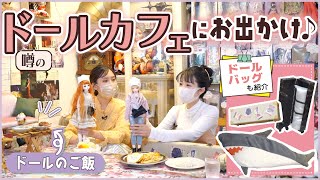 dora ✴︎ ドール持ち込み→送り方 mqdefault.jpg