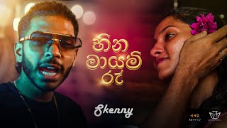 SKENNY - Heena Mayam Re | හීන මායම් රෑ (Nindi nethi reka man) Official Music Video #slrap #music