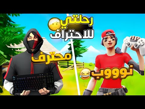 فورتنايت جربت الكيبورد