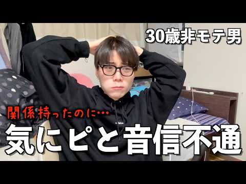 【マッチングアプリ】超タイプの人と４時間デートしたのに音信不通になった。