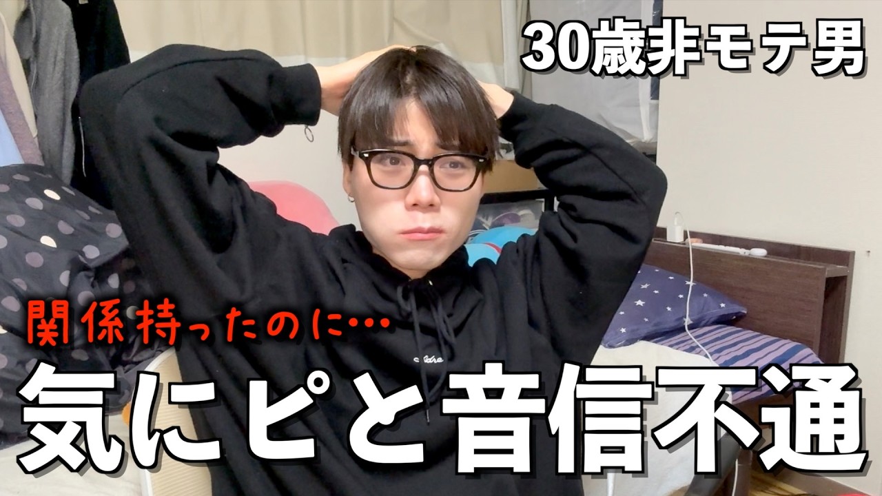 【マッチングアプリ】超タイプの人と４時間デートしたのに音信不通になった。