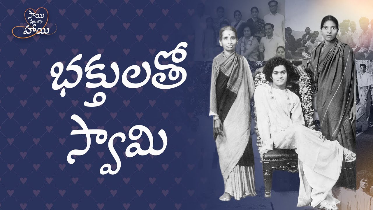 Bhaktulatho Swami| Experiences of Devotees | 14th Anniversary | Telugu Stream | Sai Premaloni Hayi