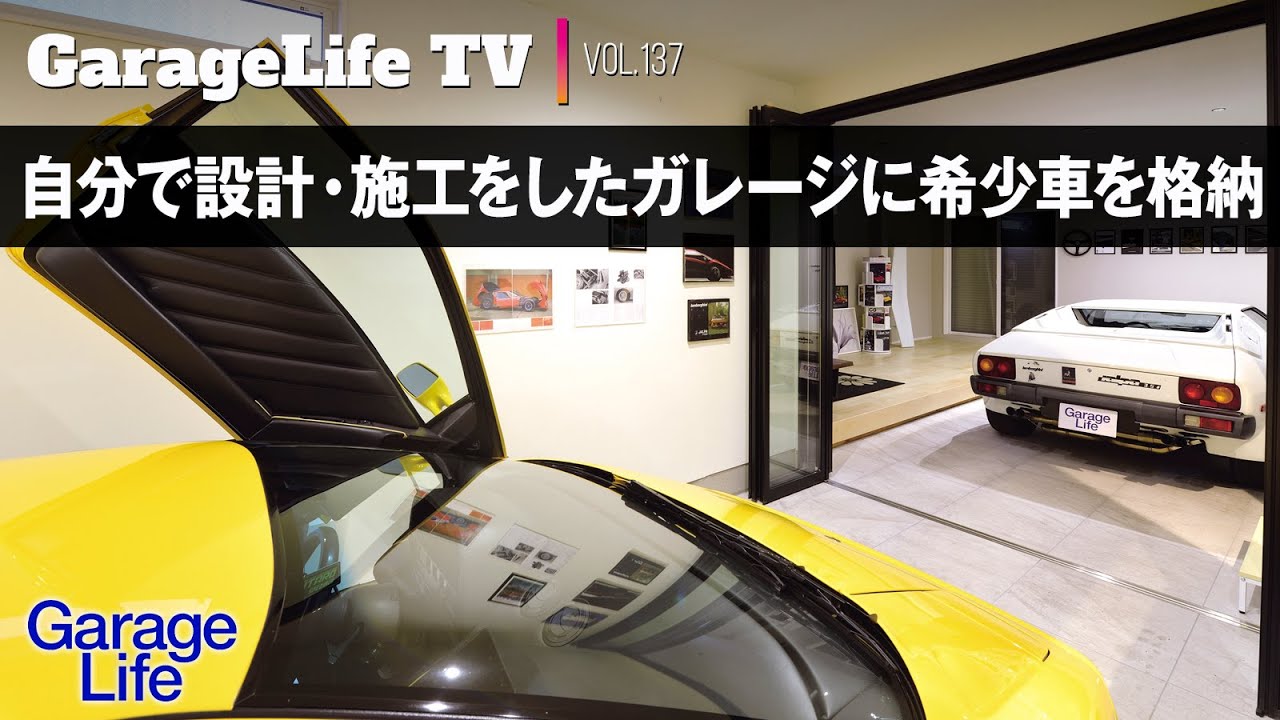 【ランボルギーニ × ガレージ】自分で設計・施工をしたガレージに希少車を格納／ディアブロ／ジャルパ／フェラーリ／F430／三和シヤッター／Crastore