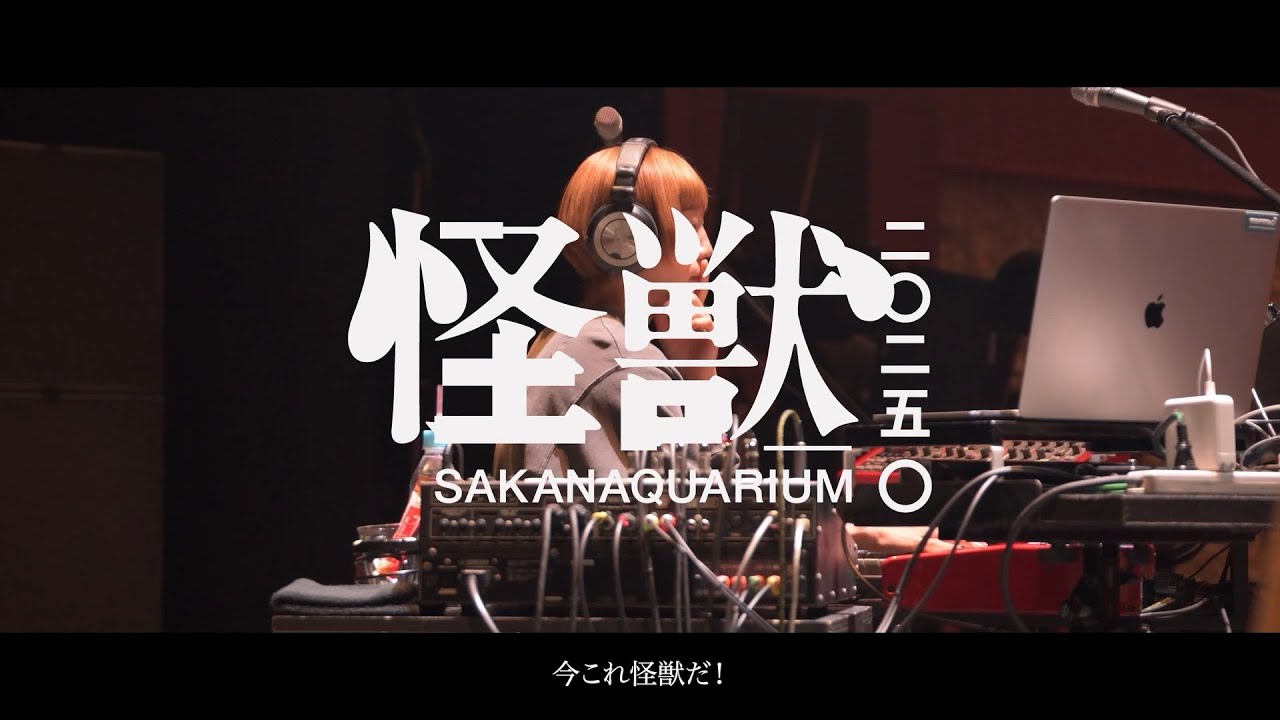 SAKANAQUARIUM 2025 