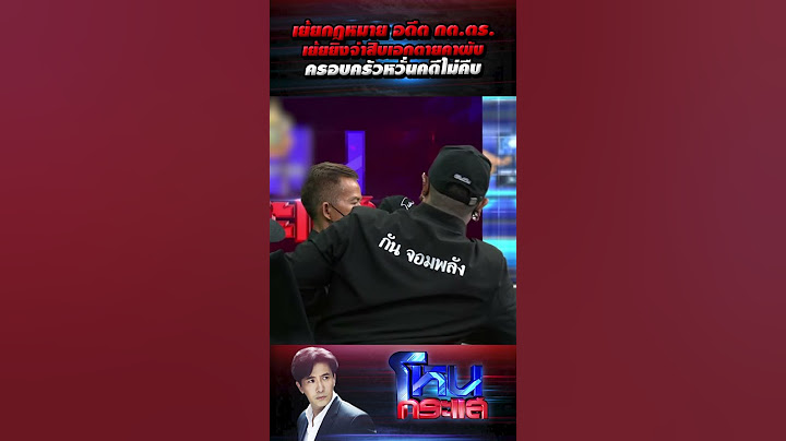 เย้ยกฎหมาย อดีต กต.ตร. ยิงจ่าสิบเอกตายคาผับ ครอบครัวหวั่นคดีไม่คืบ l#โหนกระแส