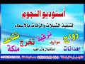 شيله مدح ام عقيش باسم عقيش 2018 لبستك للبشت تنفيذ حسب الطلب شيله مدح ام عقيش باسم عقيش 2018 لبستك للبشت تنفيذ حسب الطلب