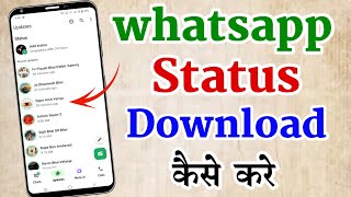 How to Download WhatsApp Status | How to Save WhatsApp Status to Gallery | WhatsApp Tips screenshot 5