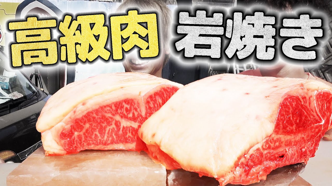 岩塩プレートで高級肉を焼いたら絶品だった