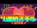 【ツムツム】コブラジャファー7連続スキル!