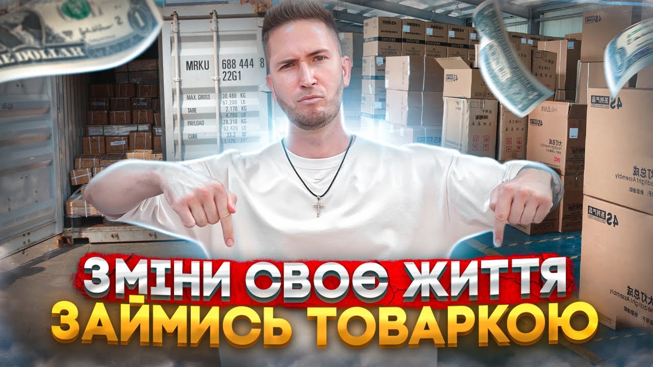 Як продавати по дропшипінгу?Як продавати на маркетплейсах? Що продавати ...