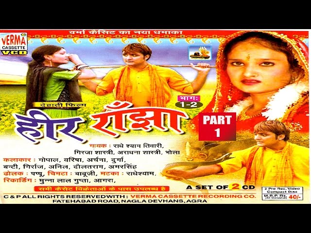 Dehati Video || हीर और राँझा  || Part 1 || Heer Aur Ranjha || Dehati Kissa class=