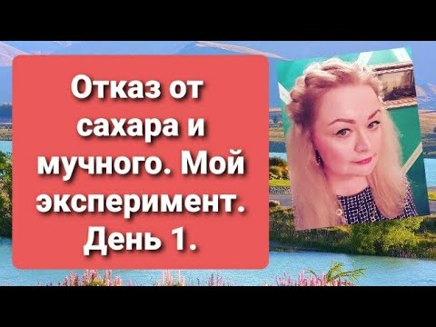 Отказ от сахара до и после