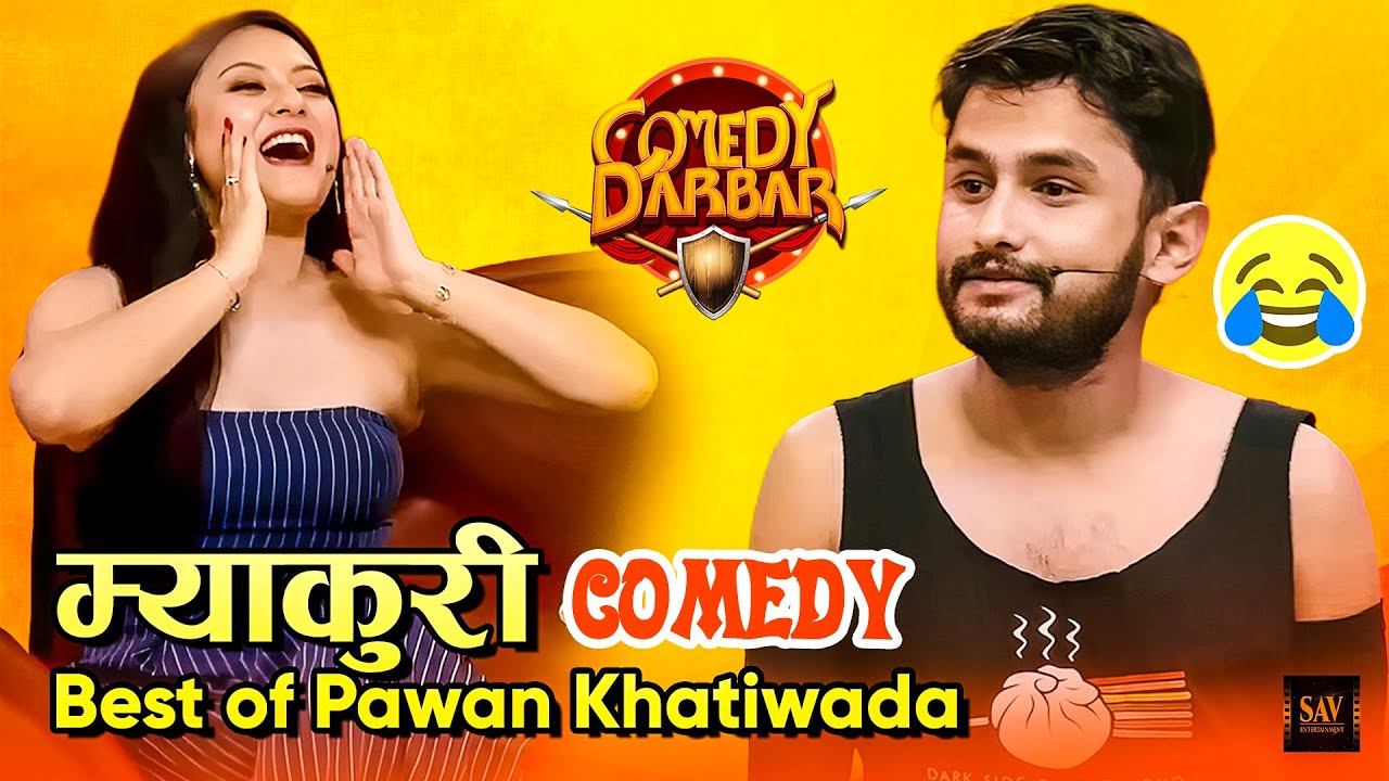म्याकुरीले हँसाएर उल्ली बिल्ली नै पारे नि || Best of Pawan Khatiwada (Myakuri), Barsha Raut