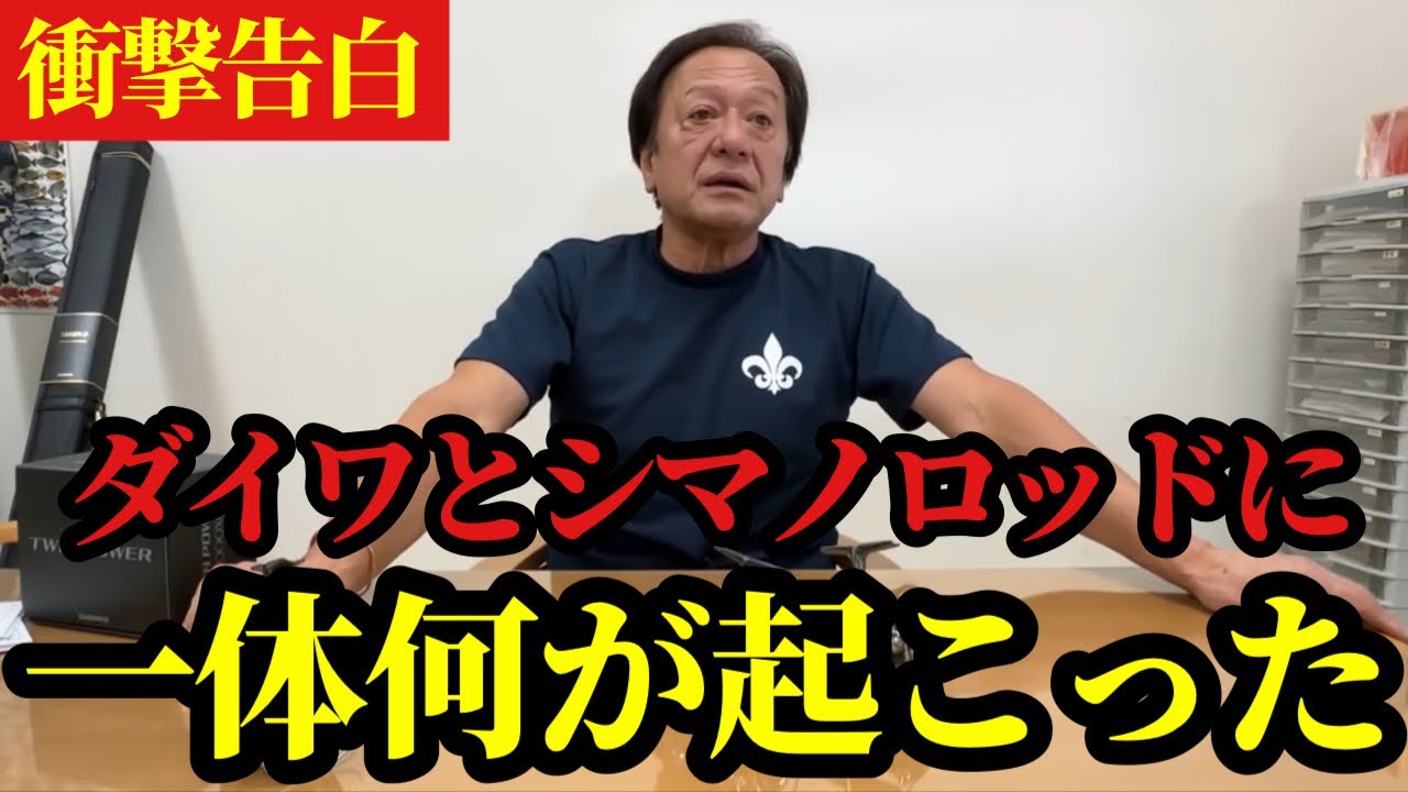 【村田基】※ダイワとシマノのロッドに一体何が起こったのでしょうか※【村田基切り抜き】