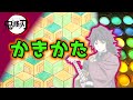 冨岡義勇 羽織の柄、模様の描き方を簡単に分かりやすく説明します!竈門禰豆子の着物柄が隠れてる⁉きめつのやいば