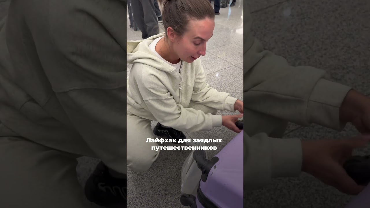 Лайфхак для заядлых путешественников ✈️🧳 
