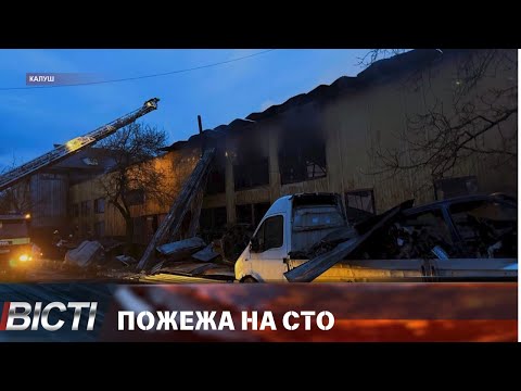 Пожежа на СТО