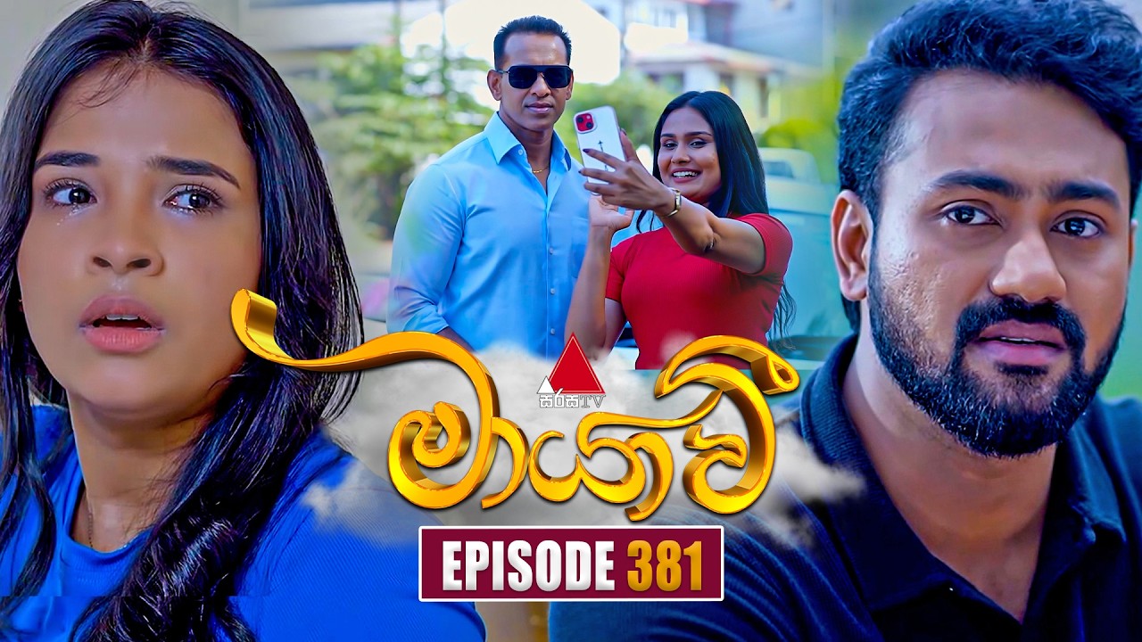 Maayavi (මායාවී) | Episode 381 | 26th February 2026 | Sirasa TV