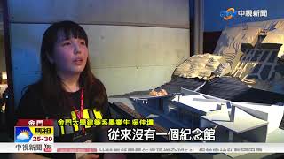 荒廢30年 金門大學畢展讓金沙戲院重現風采│中視新聞 20180517
