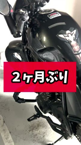 エンジンかけようとしたら…#ソロツー  #バイクこわれた　#エンジンかからない