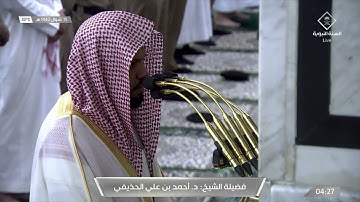 تلاوة إبداعية للشيخ #أحمد_الحذيفي من صلاة الفجرالحاقة ١-٤٣ الخميس ١٥ شوال ١٤٤٢#المسجد_النبوي